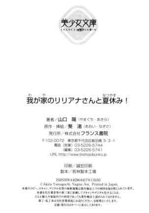 我が家のリリアナさんと夏休み! Page #298