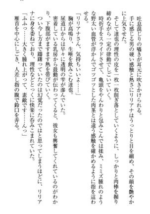 我が家のリリアナさんと夏休み! Page #52