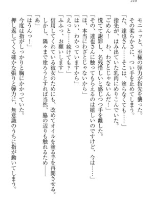 我が家のリリアナさんと夏休み! Page #221