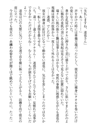 我が家のリリアナさんと夏休み! Page #44