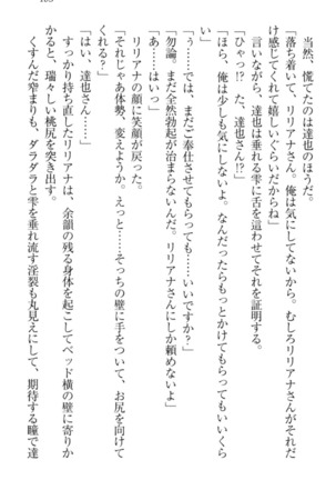 我が家のリリアナさんと夏休み! Page #194