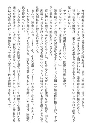 我が家のリリアナさんと夏休み! Page #164