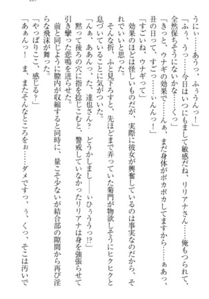 我が家のリリアナさんと夏休み! Page #198