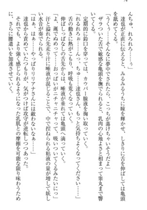 我が家のリリアナさんと夏休み! Page #85