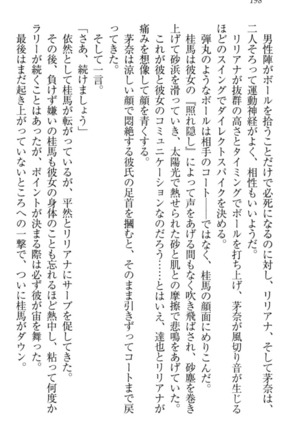 我が家のリリアナさんと夏休み! Page #209