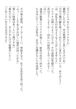 我が家のリリアナさんと夏休み! Page #275
