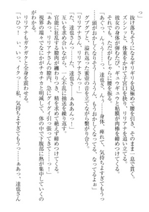 我が家のリリアナさんと夏休み! - Page 266