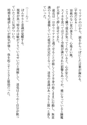 我が家のリリアナさんと夏休み! Page #160