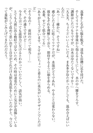 我が家のリリアナさんと夏休み! Page #141
