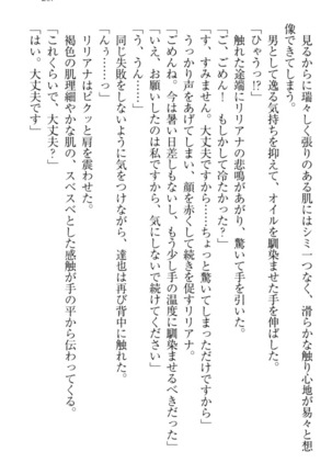 我が家のリリアナさんと夏休み! Page #218