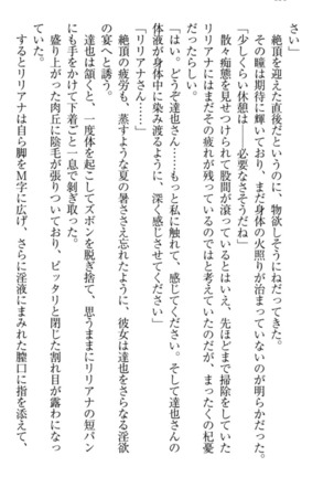 我が家のリリアナさんと夏休み! Page #171