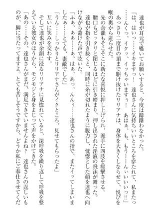 我が家のリリアナさんと夏休み! Page #170