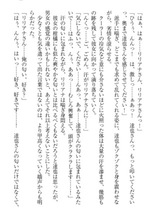 我が家のリリアナさんと夏休み! Page #24