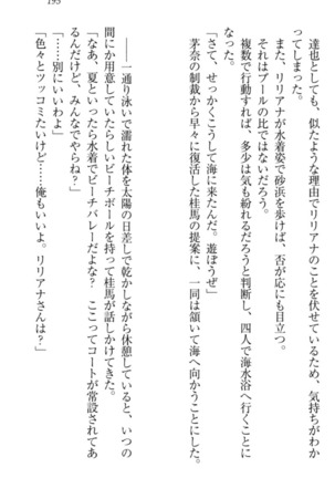 我が家のリリアナさんと夏休み! Page #206