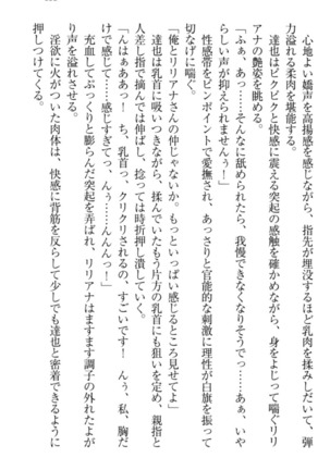 我が家のリリアナさんと夏休み! Page #166