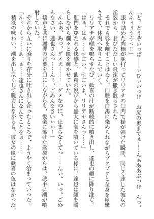 我が家のリリアナさんと夏休み! Page #193