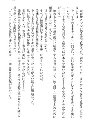 我が家のリリアナさんと夏休み! Page #184