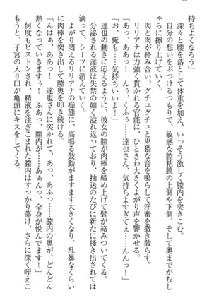 我が家のリリアナさんと夏休み! Page #23
