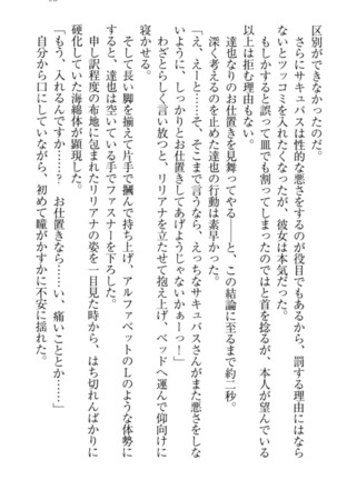 我が家のリリアナさんと夏休み! Page #106