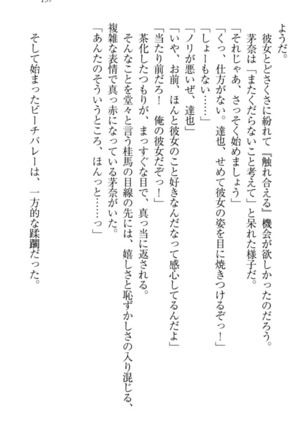 我が家のリリアナさんと夏休み! Page #208