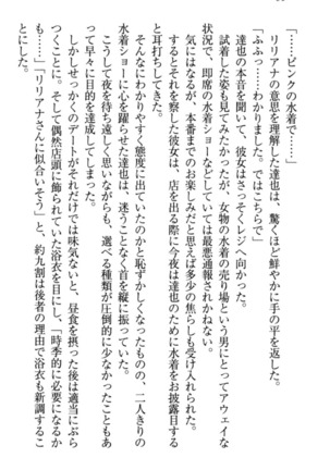 我が家のリリアナさんと夏休み! Page #75