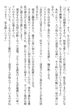 我が家のリリアナさんと夏休み! Page #51