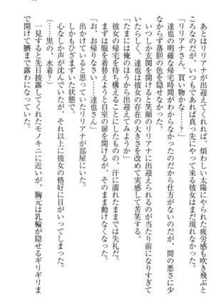 我が家のリリアナさんと夏休み! Page #104