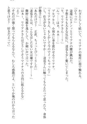 我が家のリリアナさんと夏休み! Page #286