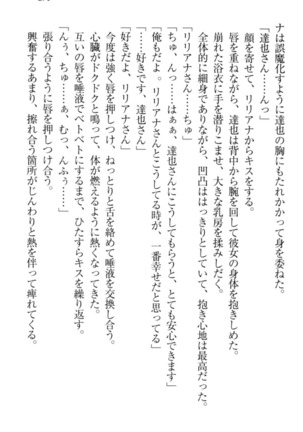 我が家のリリアナさんと夏休み! Page #282