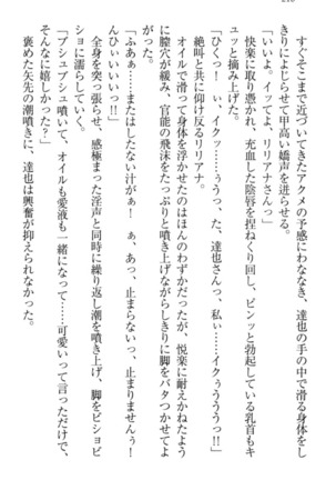 我が家のリリアナさんと夏休み! Page #227