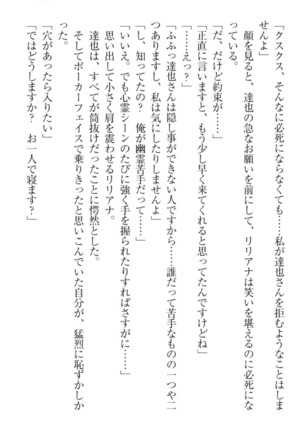 我が家のリリアナさんと夏休み! Page #252