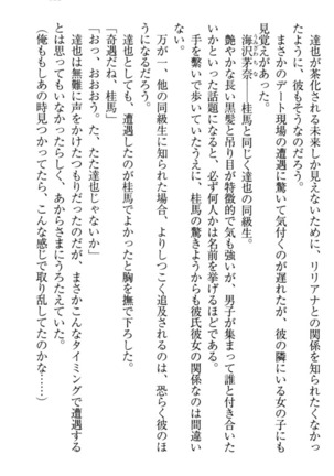 我が家のリリアナさんと夏休み! Page #136