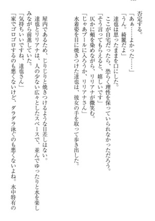 我が家のリリアナさんと夏休み! Page #129