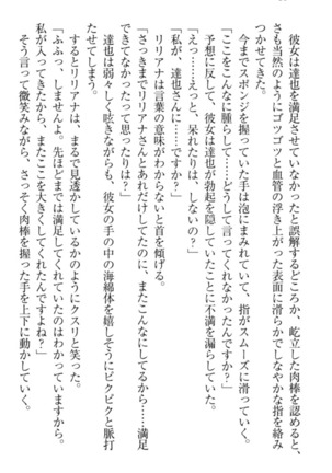 我が家のリリアナさんと夏休み! Page #49