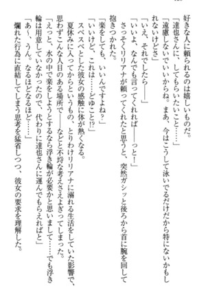 我が家のリリアナさんと夏休み! Page #131