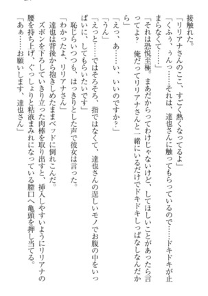 我が家のリリアナさんと夏休み! Page #288