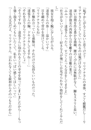 我が家のリリアナさんと夏休み! Page #142