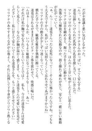 我が家のリリアナさんと夏休み! Page #256
