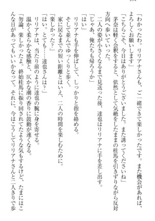 我が家のリリアナさんと夏休み! Page #215