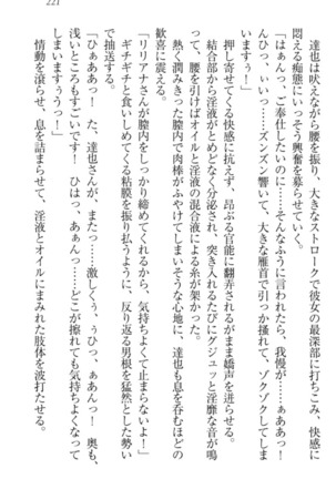我が家のリリアナさんと夏休み! Page #232
