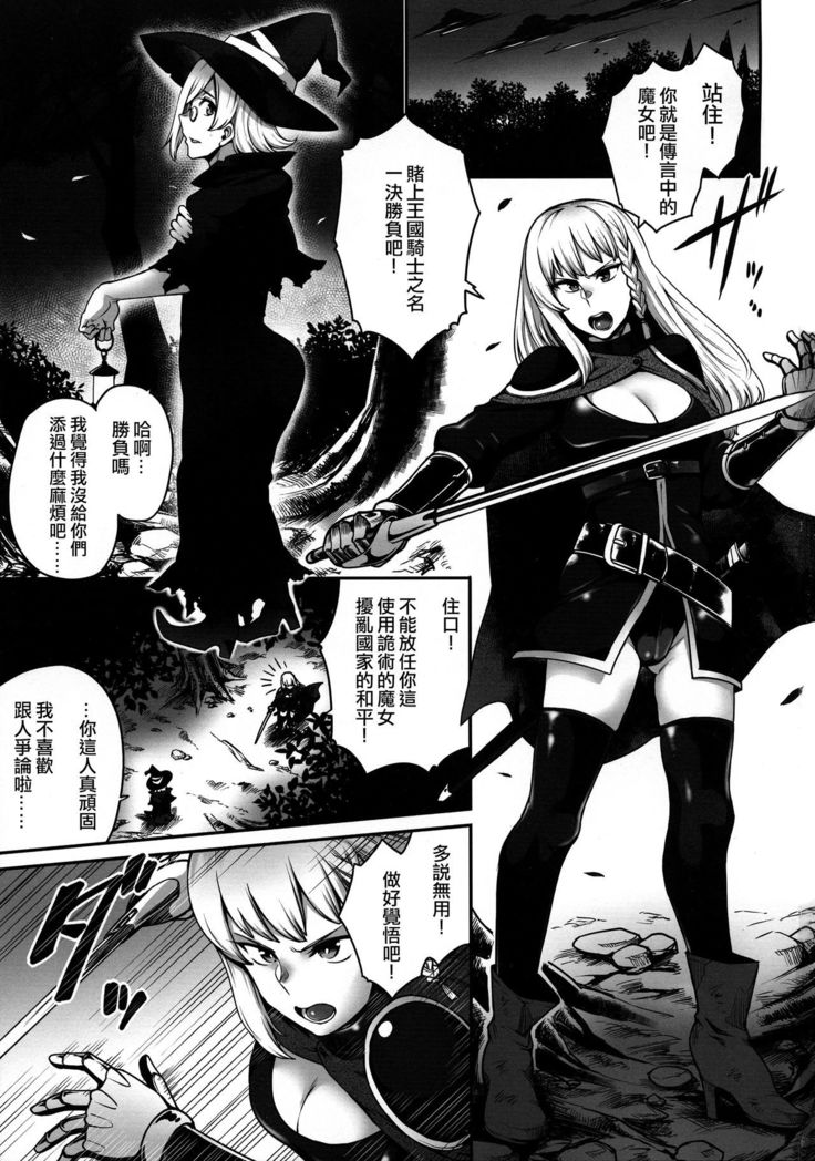 Onna Kishi to Futanari no Noroi 丨女騎士與扶她的詛咒