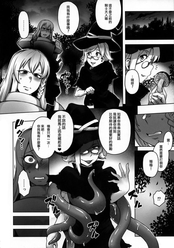 Onna Kishi to Futanari no Noroi 丨女騎士與扶她的詛咒
