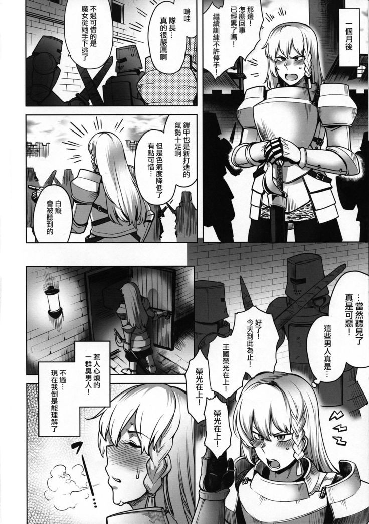 Onna Kishi to Futanari no Noroi 丨女騎士與扶她的詛咒