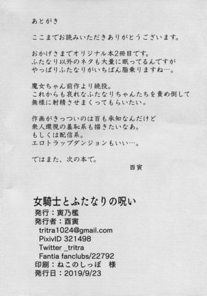 Onna Kishi to Futanari no Noroi 丨女騎士與扶她的詛咒 Page #24