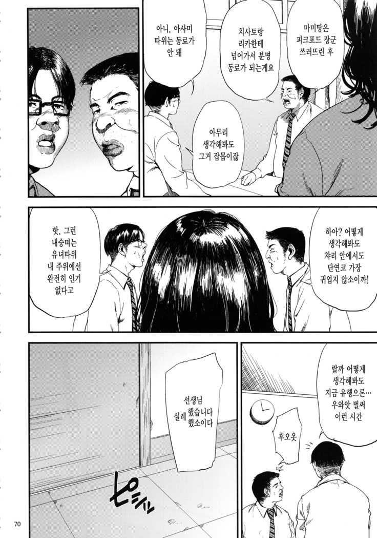 Kurashiki-sensei wa Hatsujouki Soushuuhen FINAL