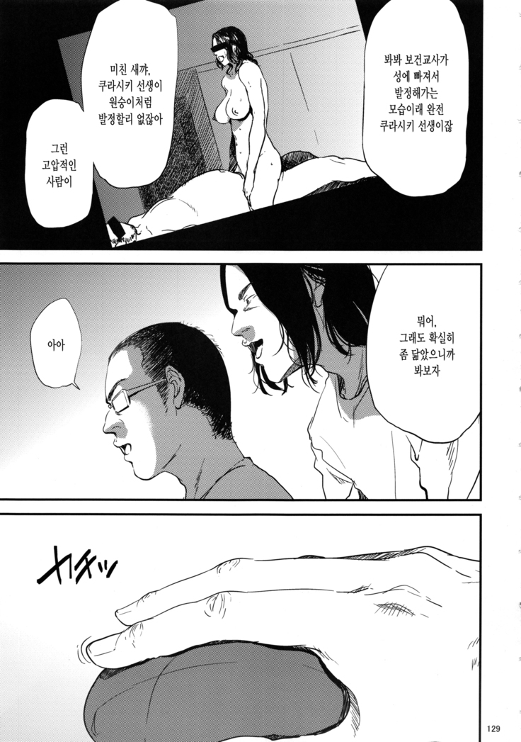 Kurashiki-sensei wa Hatsujouki Soushuuhen FINAL