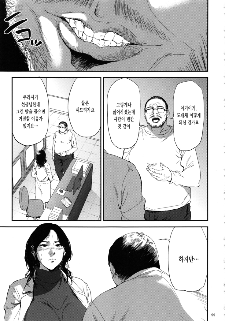 Kurashiki-sensei wa Hatsujouki Soushuuhen FINAL