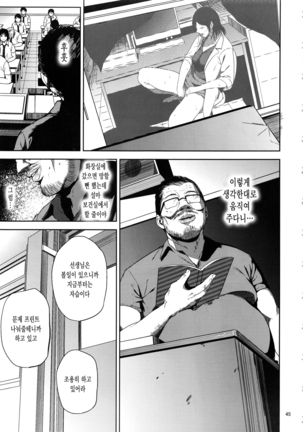 Kurashiki-sensei wa Hatsujouki Soushuuhen FINAL Page #44