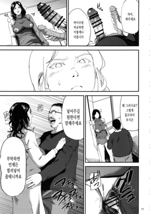 Kurashiki-sensei wa Hatsujouki Soushuuhen FINAL Page #76