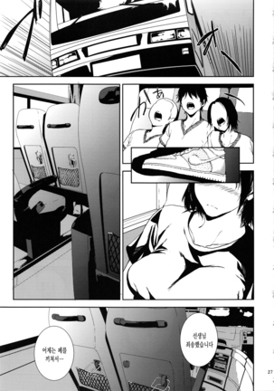 Kurashiki-sensei wa Hatsujouki Soushuuhen FINAL Page #26